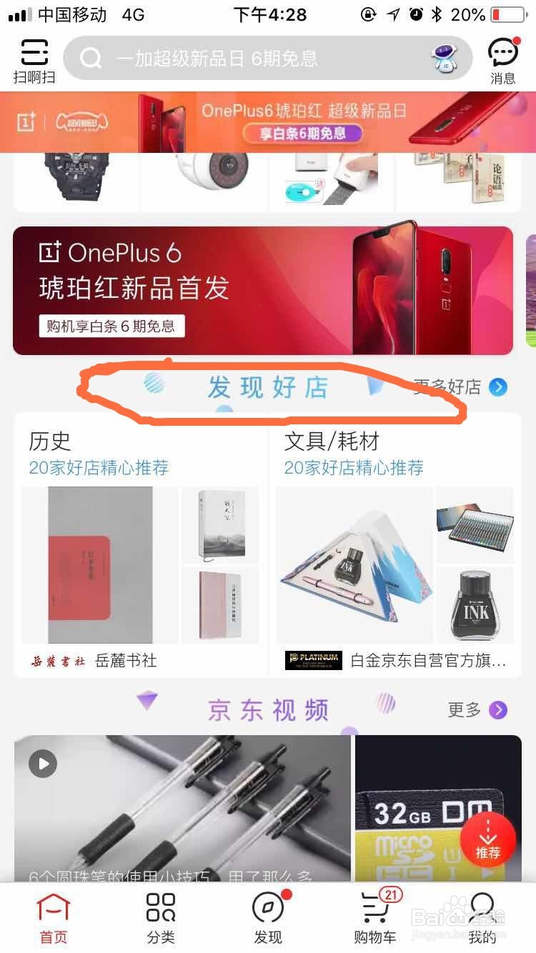 如何在京东购物中快速获得京豆