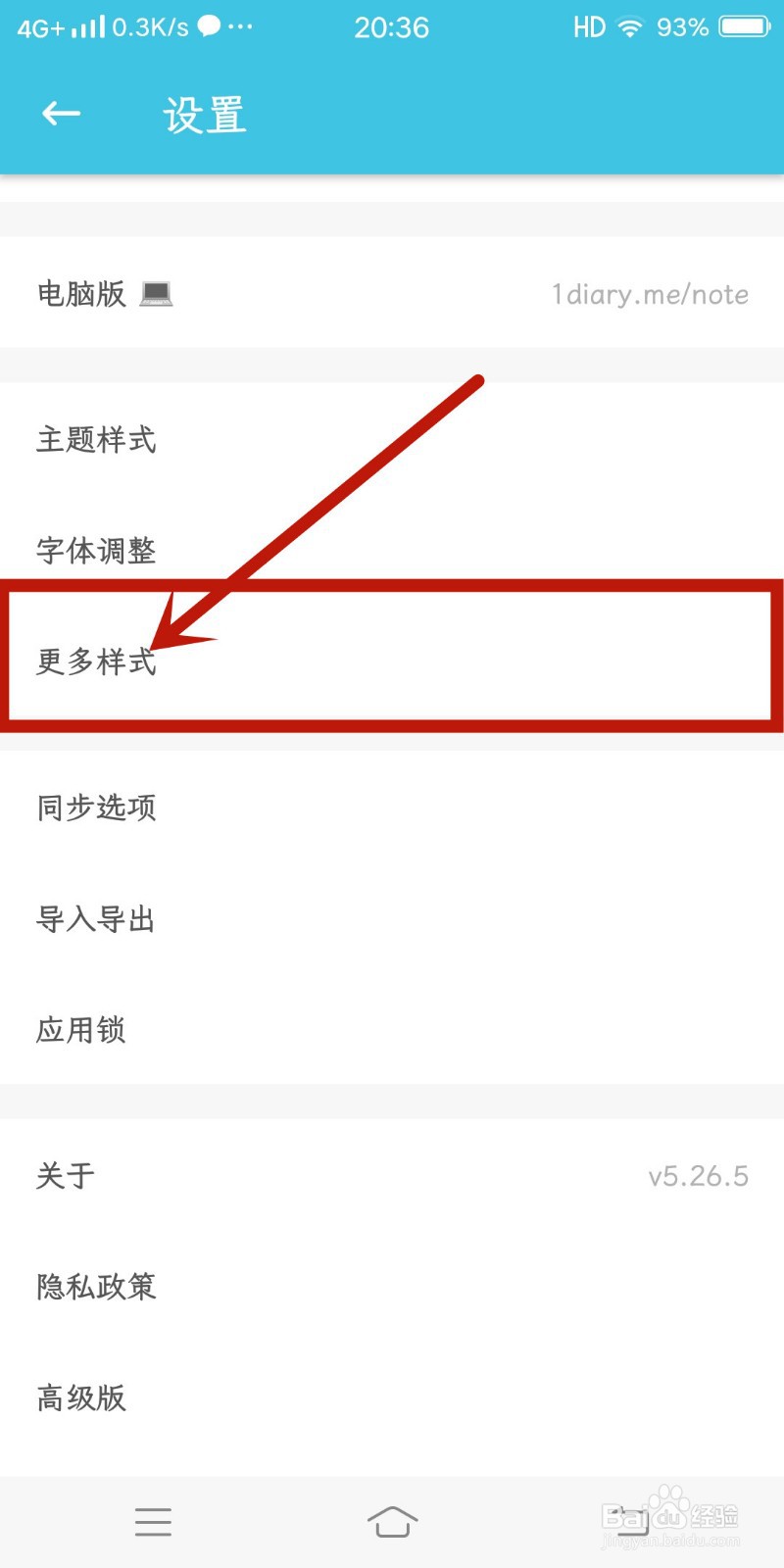 如何在《简笔》app中关闭列表模式显示标签