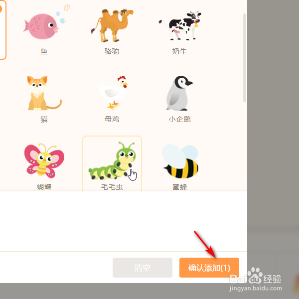 源码编辑器如何添加鸭子的角色形象？