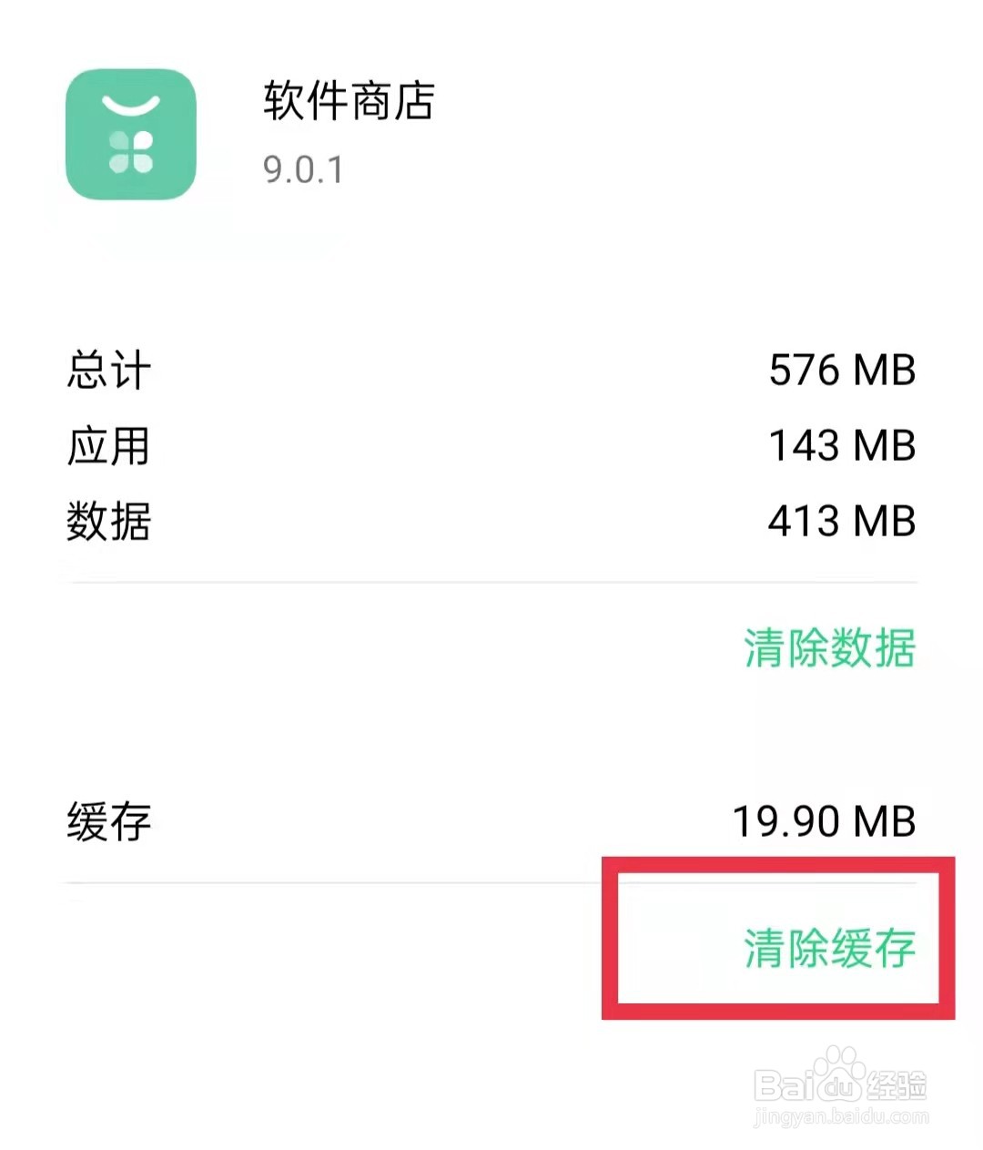 OPPO手机软件商店怎么清除缓存