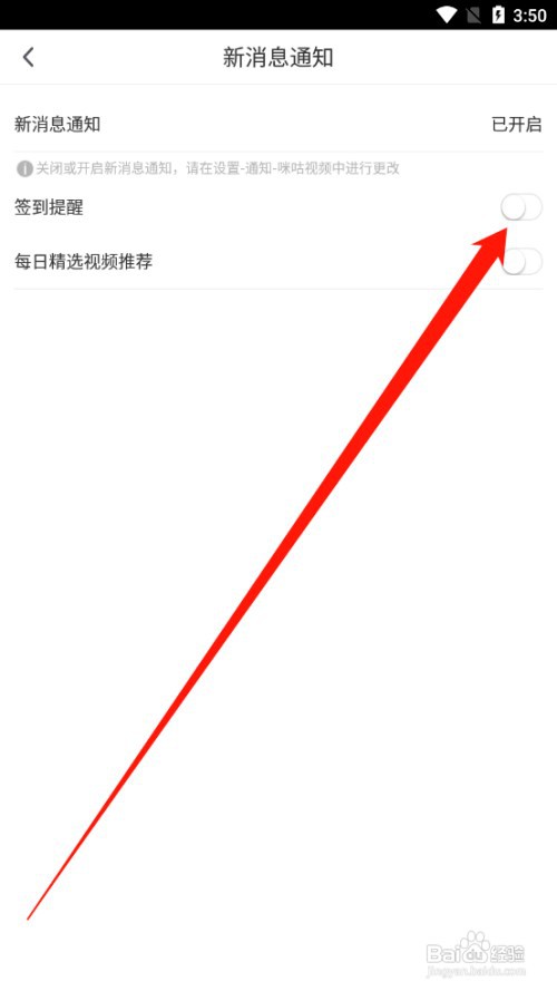 咪咕视频如何打开签到提醒