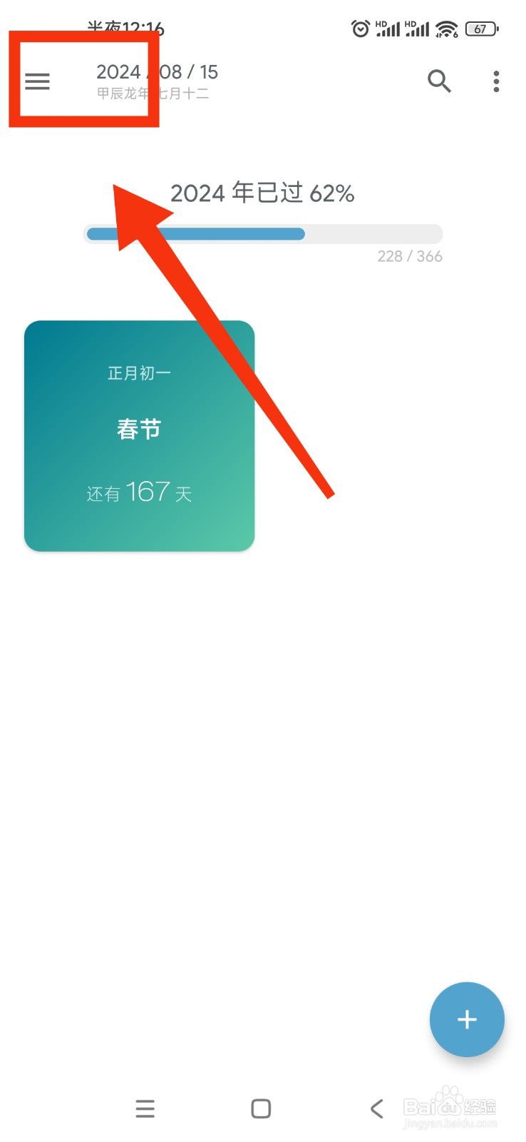 日子APP如何取消归档