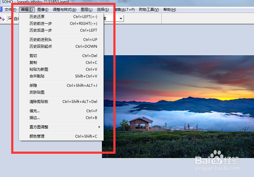 soho图像软件如何使用历史还原功能？