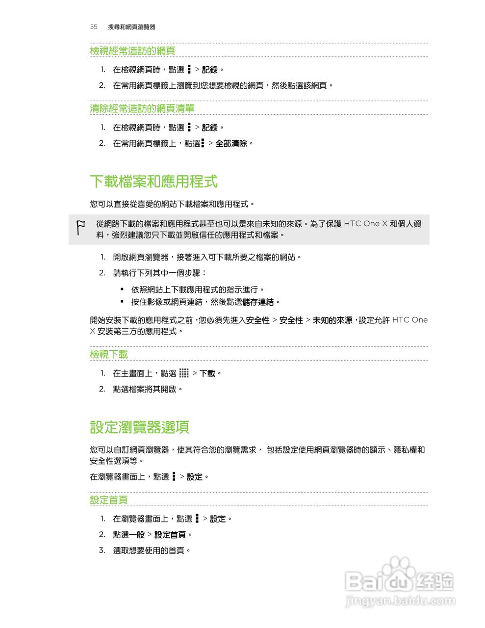 多普达HTC One X手机使用说明书:[6]