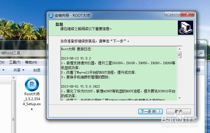 红米手机一键Root教程