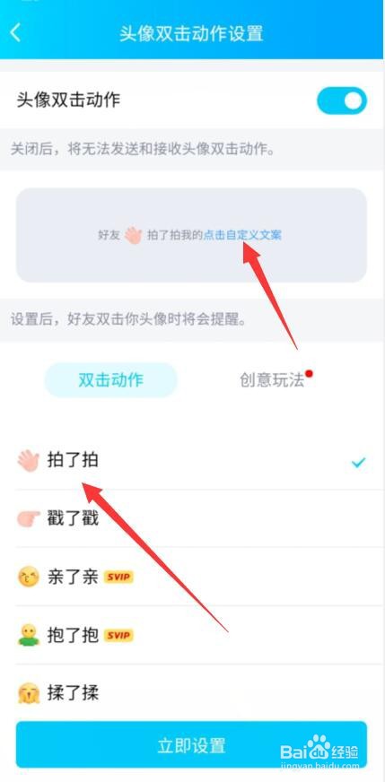 QQ拍一拍怎样设置