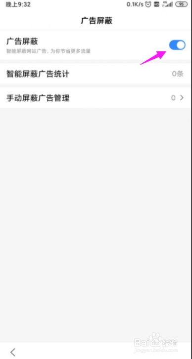 手机百度浏览器怎么自动屏蔽搜索广告