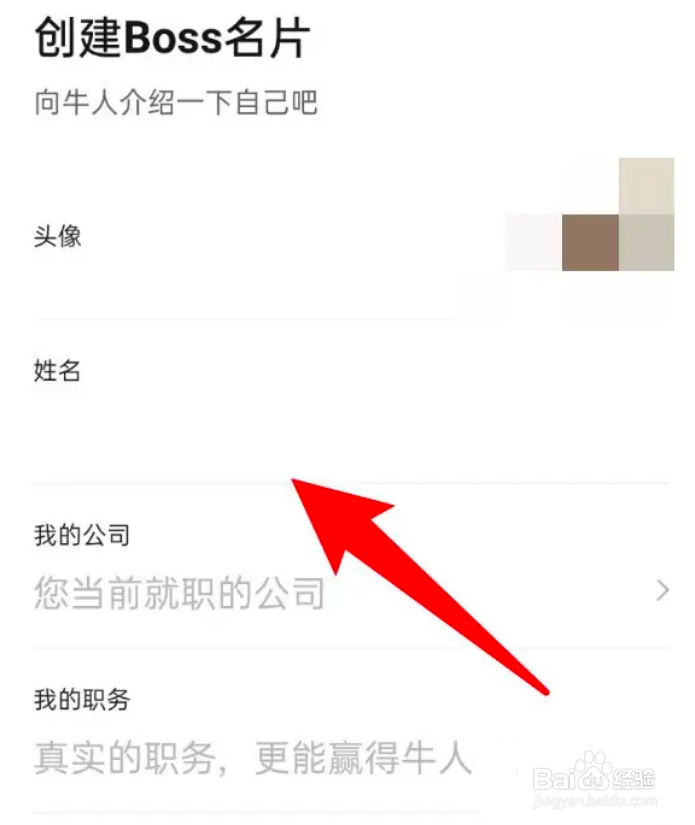 BOSS直聘怎么切换到BOSS身份？