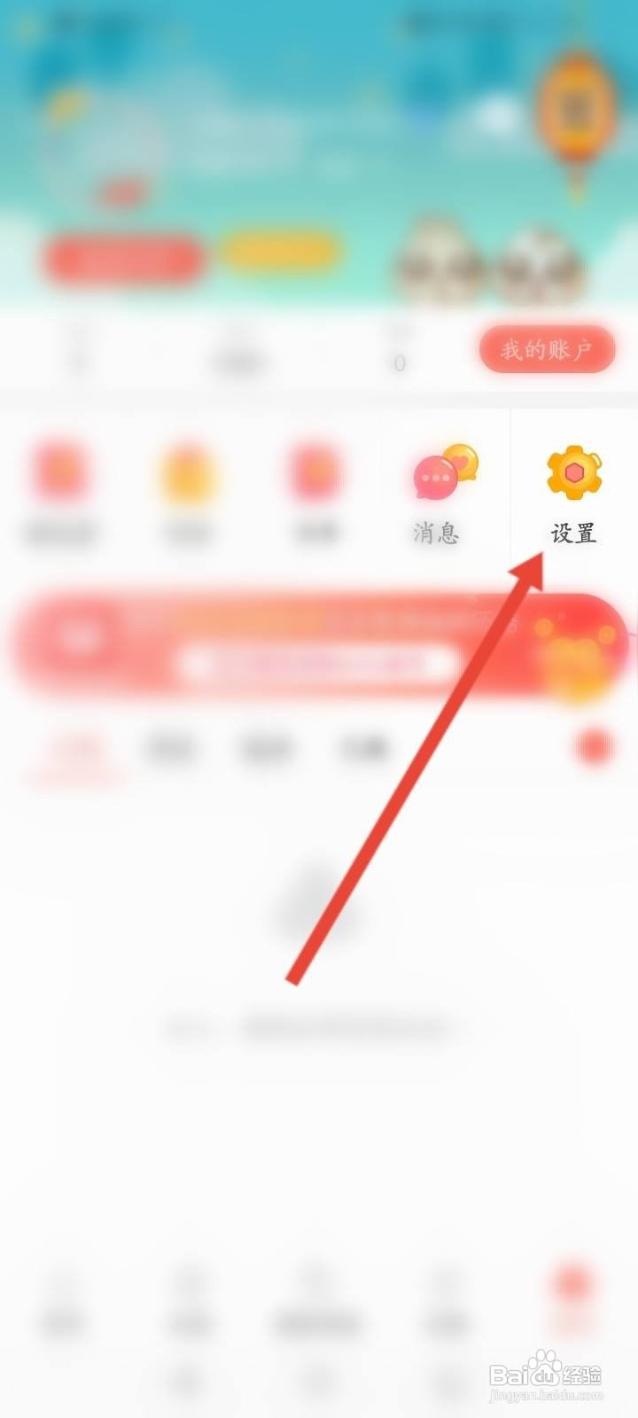 知音漫客怎么绑定新浪?