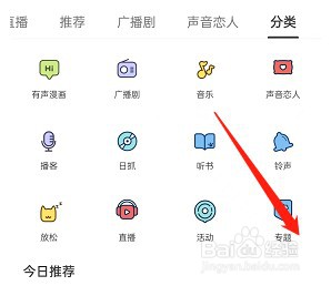 猫耳fm查找专题方法