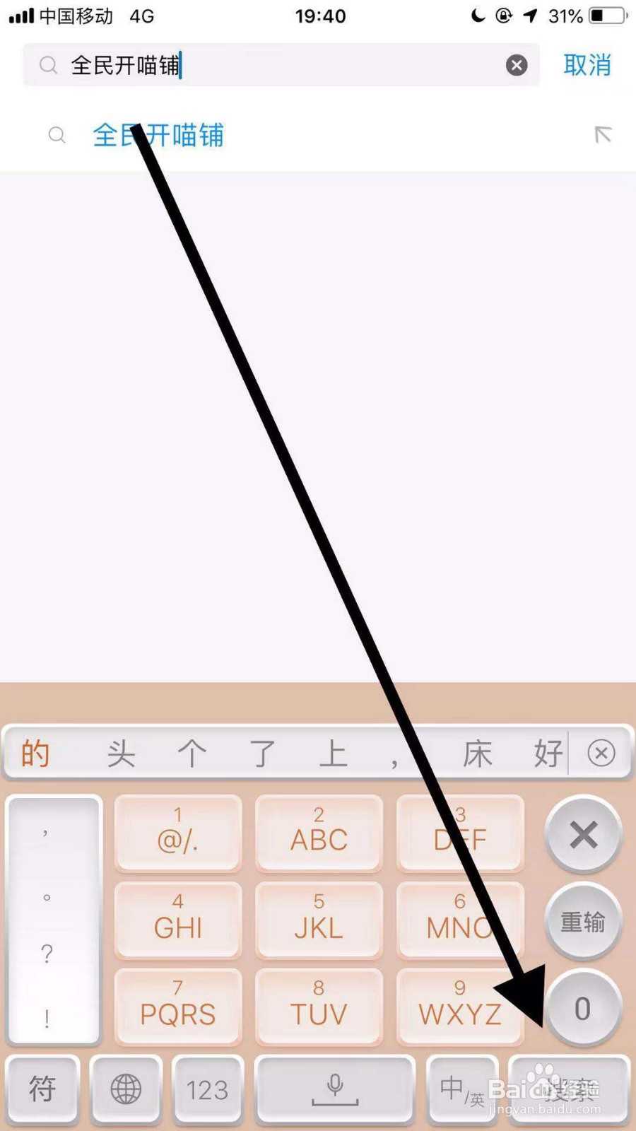 手机支付宝喵铺入口在哪里