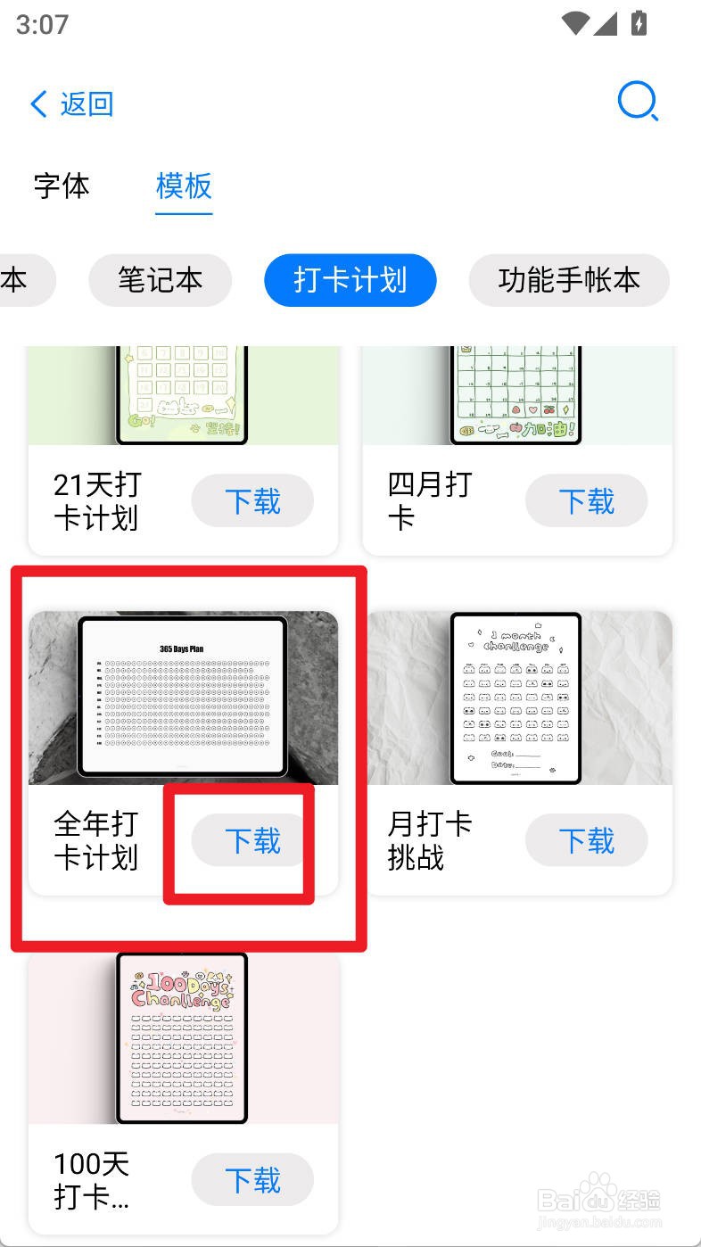 自由笔记如何下载使用全年打卡打卡计划模板