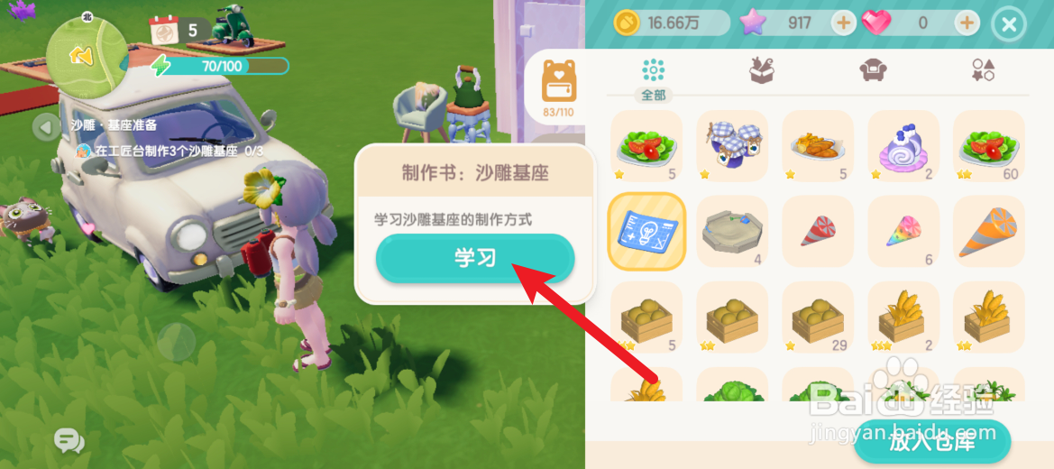 心动小镇在工匠台制作3个沙雕基座任务攻略
