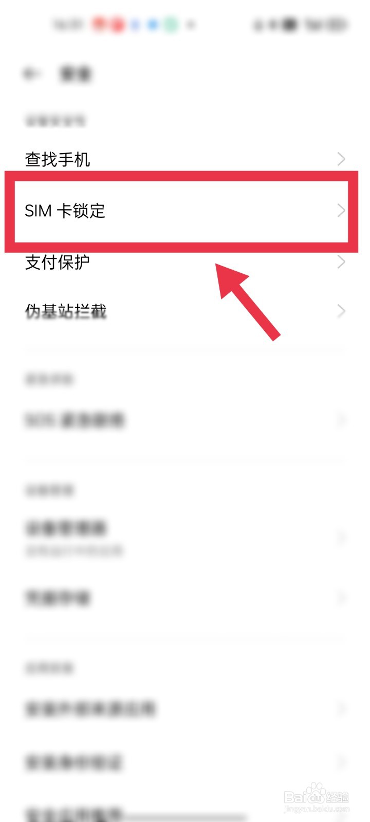 OPPO手机如何锁定SIM卡？