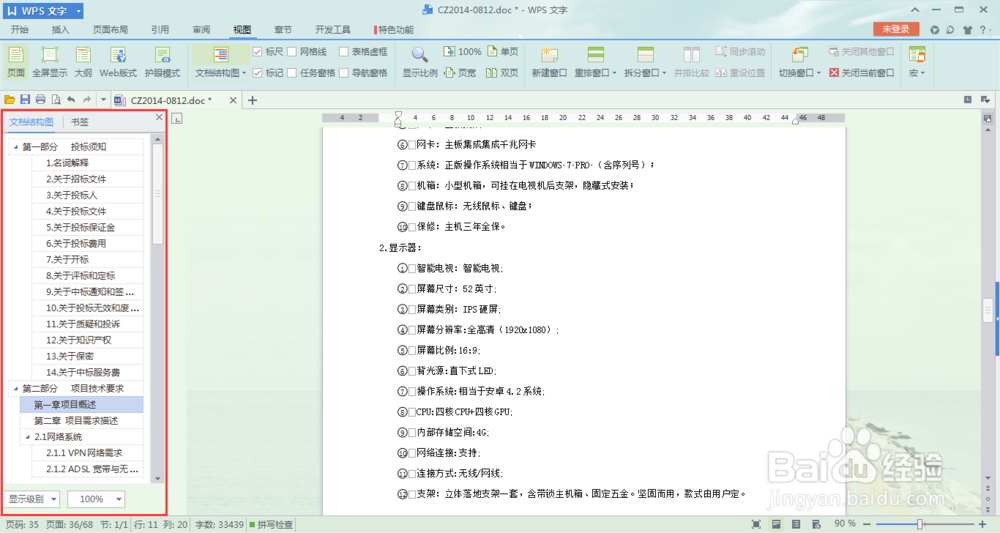 WPS文字如何打开文档结构图 文档结构图怎么用