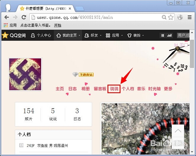 qq空间怎么删除说说