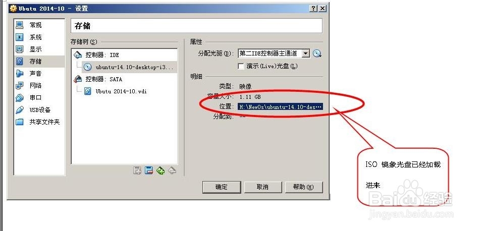 如何在VirtualBox安装最新版ubuntu 14.10 32位?