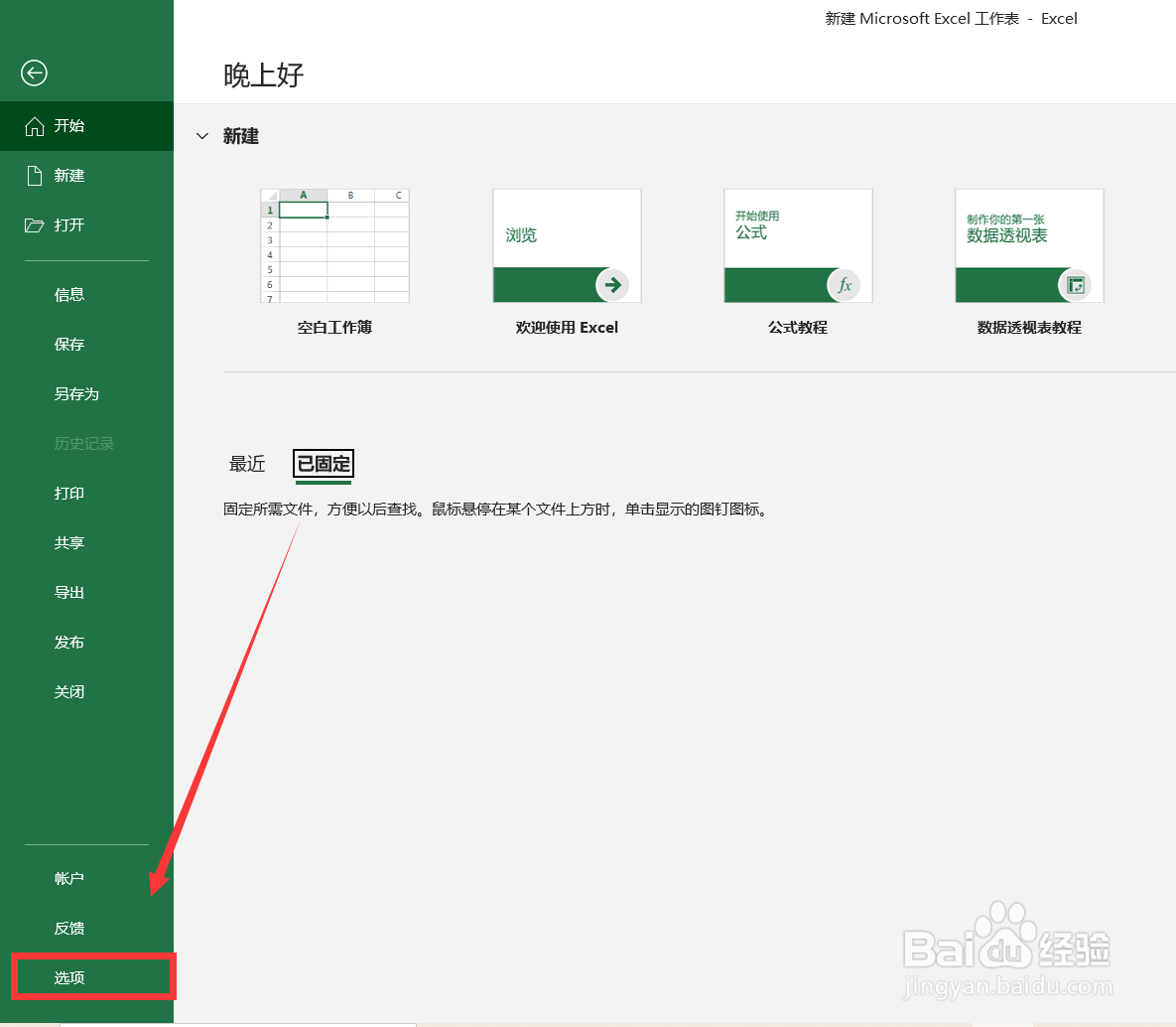 excel怎么设置保存自动恢复信息时间间隔？