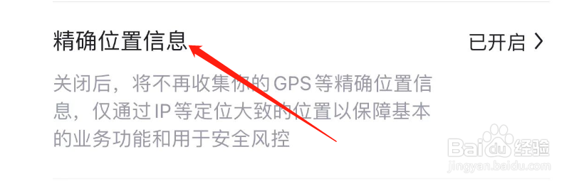 怎么允许懂车帝APP设置精确位置信息