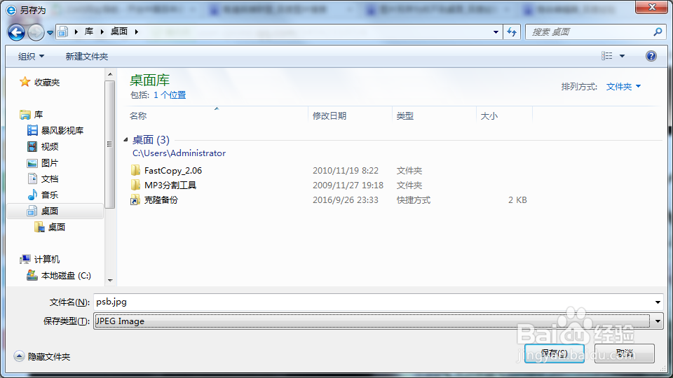 图片另存为找不到桌面时怎么新创作出桌面选项
