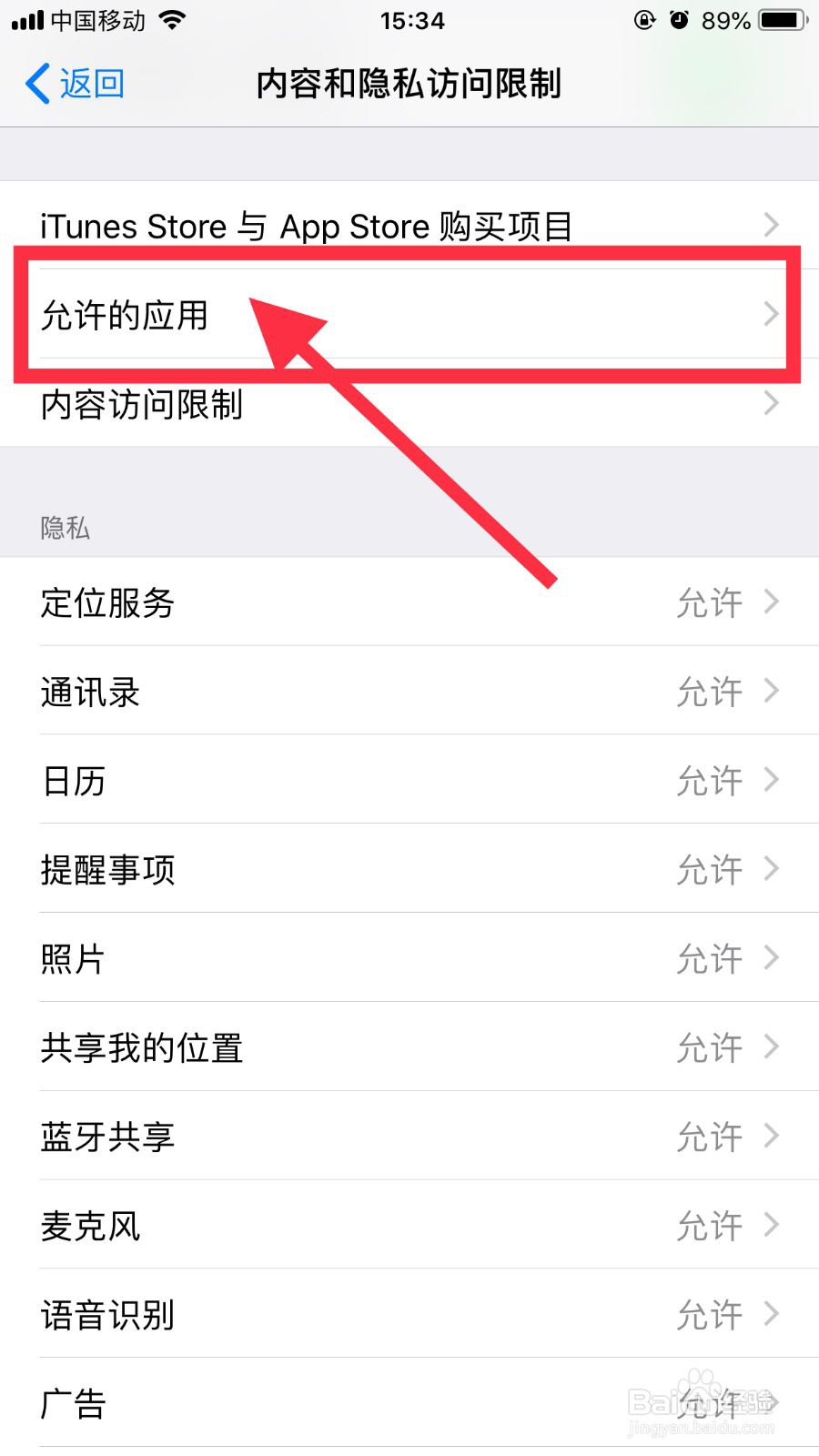 隐藏iPhone苹果手机应用的三种方法