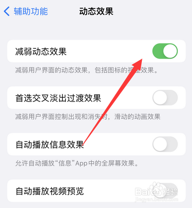 苹果手机怎么设置减弱动态效果