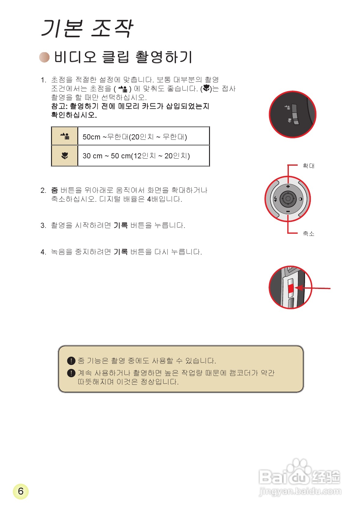 爱普泰克AHD-2数码摄像机使用说明书:[24]