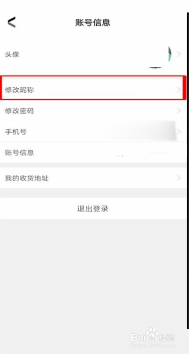 华图在线怎么修改昵称
