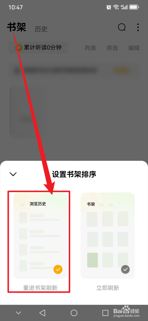 蛋花免费小说如何设置书架排序