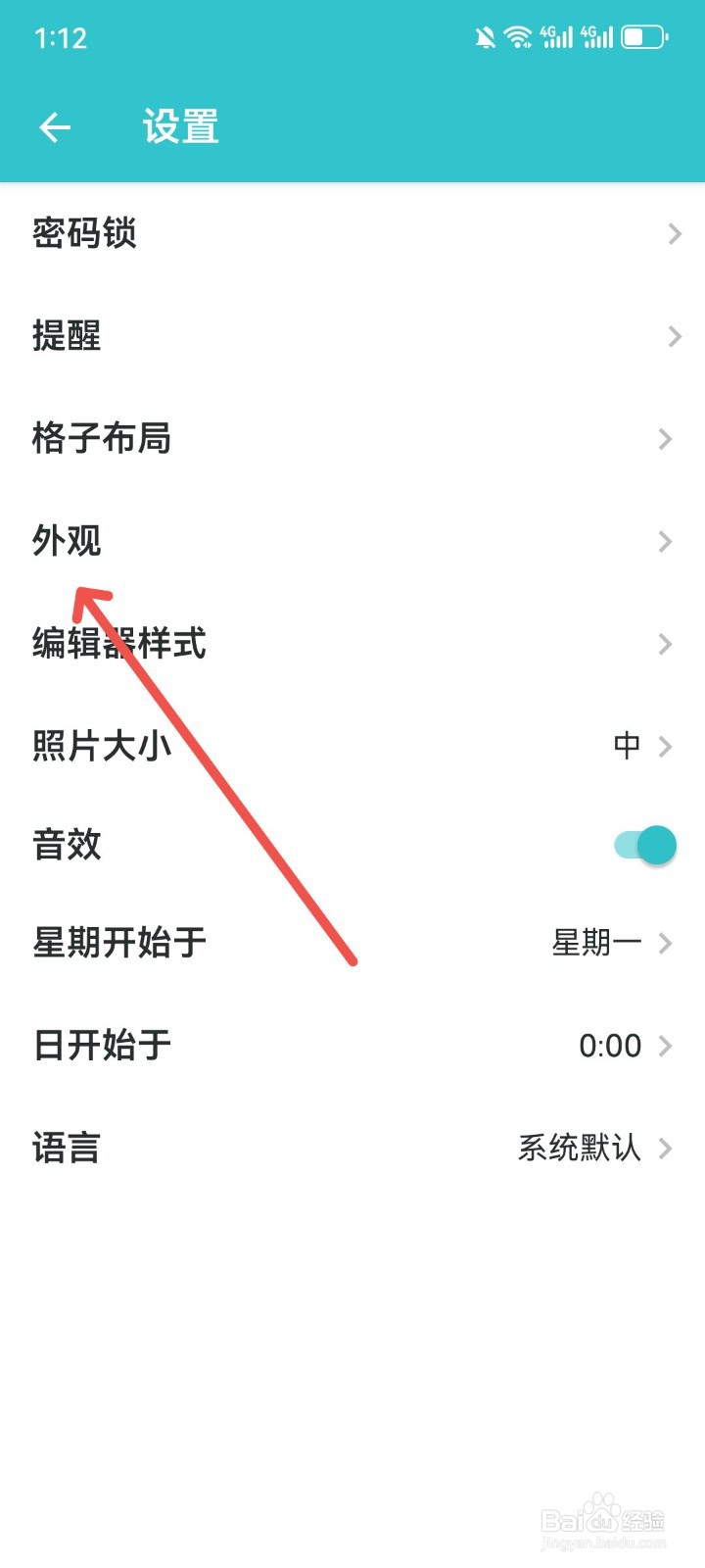 格志日记怎么设置日记本外观样式