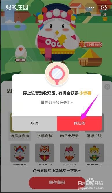 蚂蚁庄园哈尼族套装怎么获得?