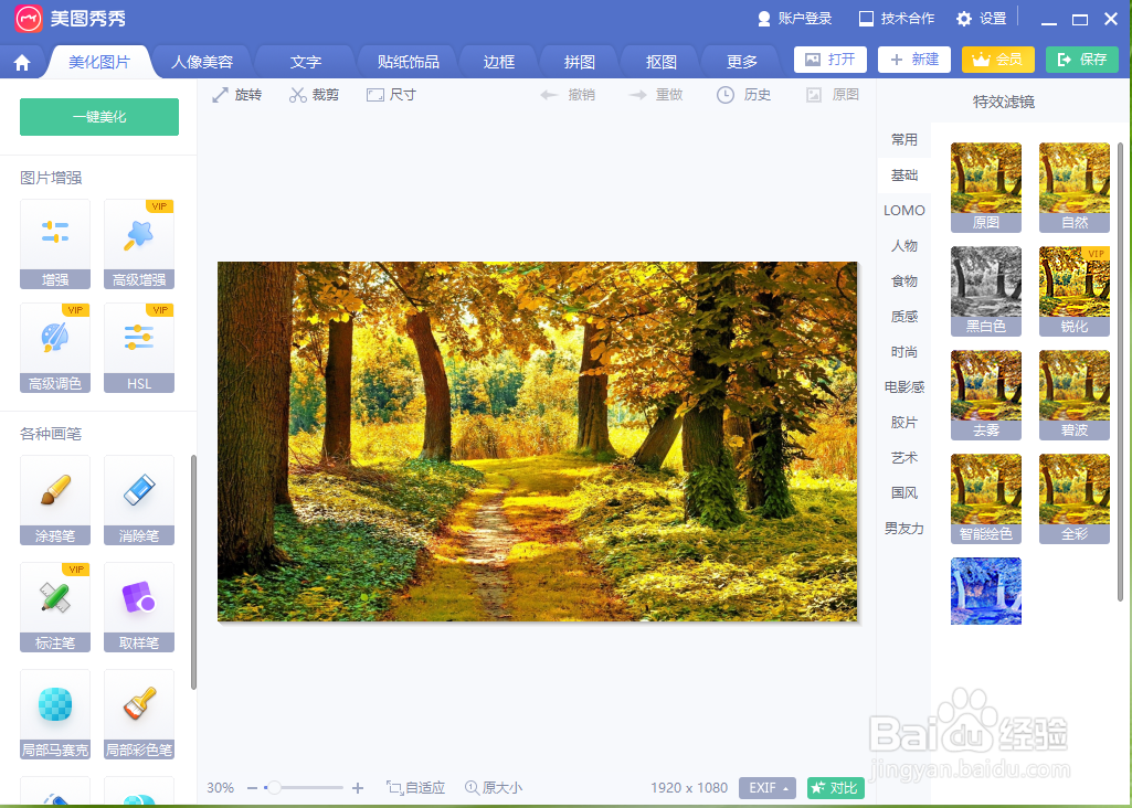 美图秀秀如何打开图片