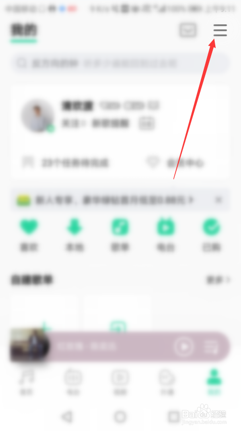 QQ音乐怎么开启流量提醒