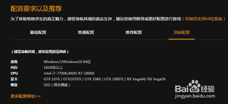 绝地求生国服最新电脑配置要求