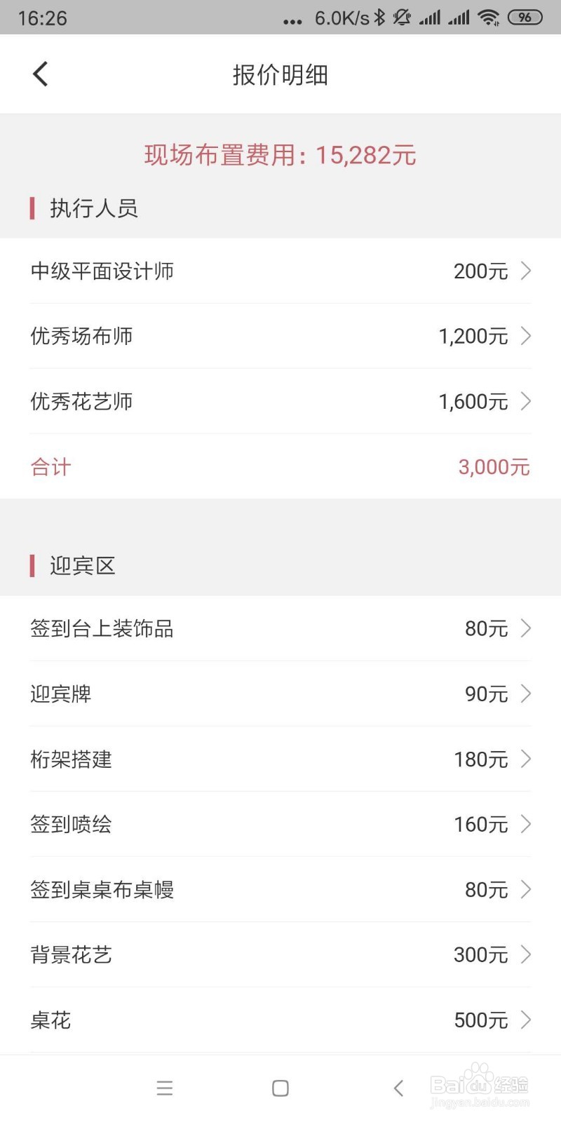 找我婚礼APP怎么样使用?