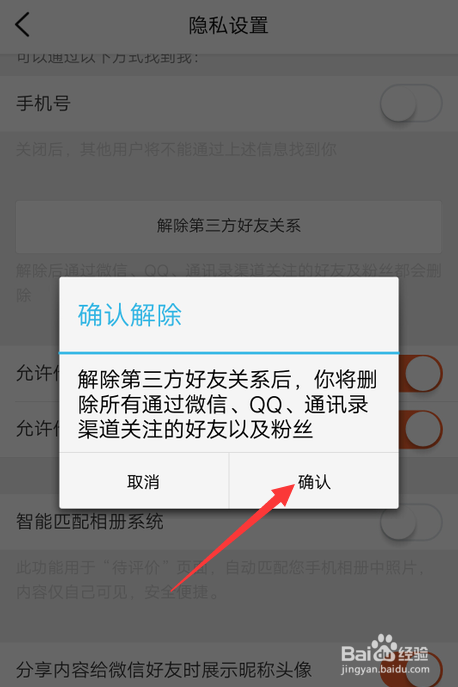 大众点评怎么解除第三方好友关系