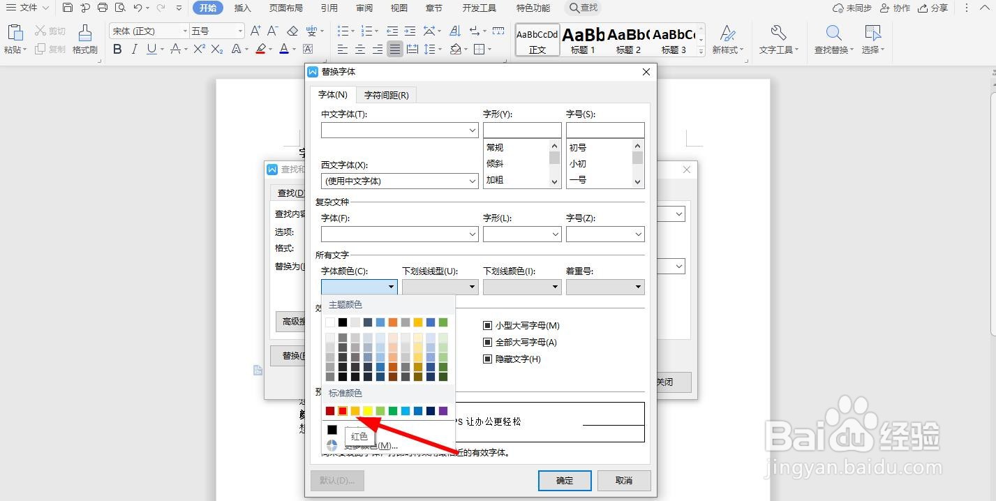 WPS2019 Word怎么批量更换字体颜色
