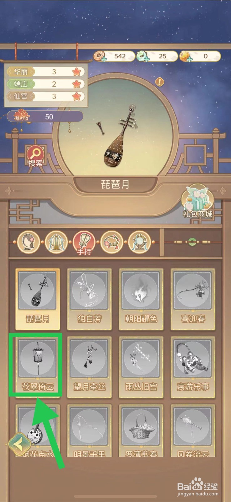凤凰心计怎么查看苍翠倚云的获取途径