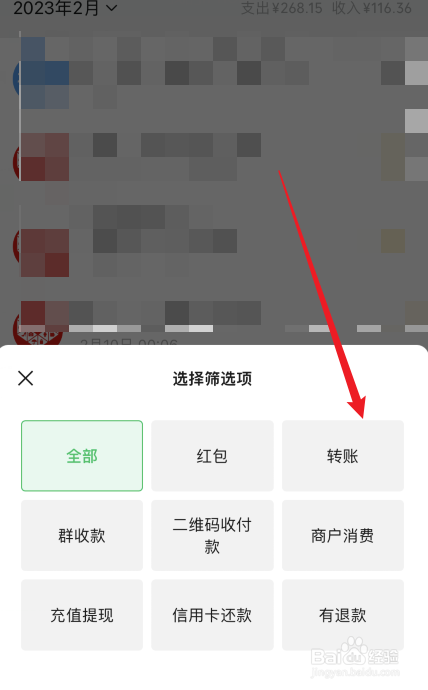 如何查看微信转账记录明细