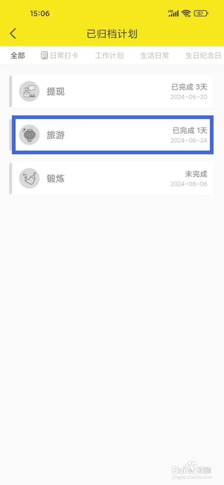 如何在小清单App删除已归档计划