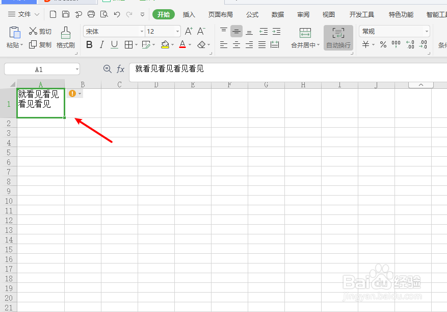 表格文字换行怎么换