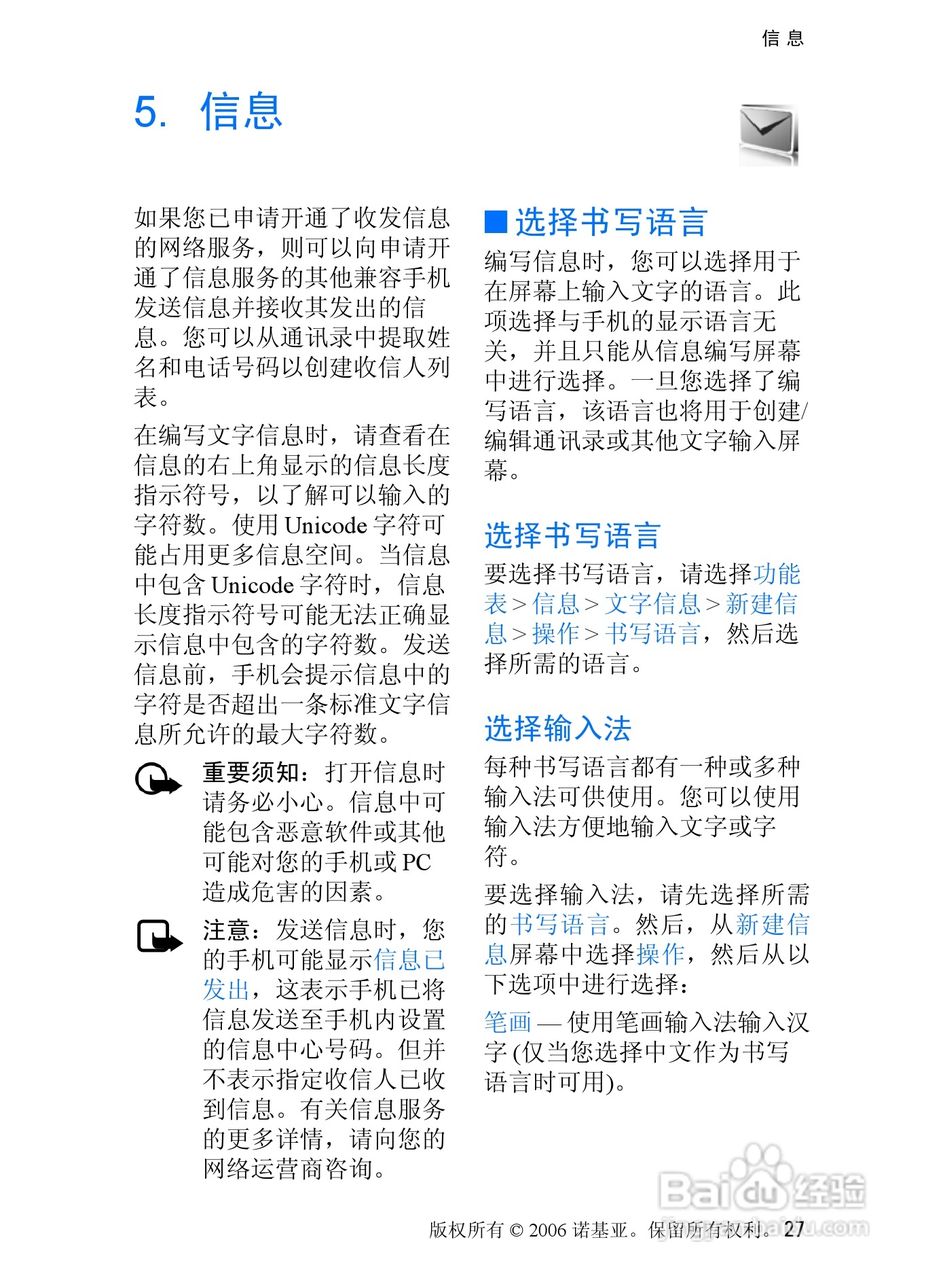 诺基亚6275手机使用说明书:[3]