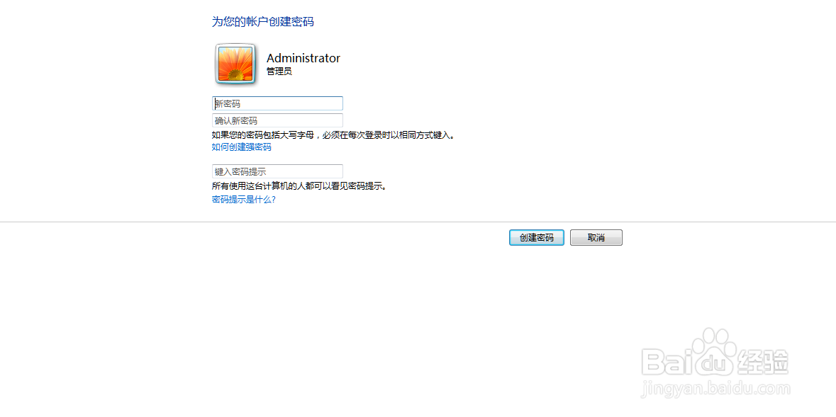 win7计算机如何设置开机密码