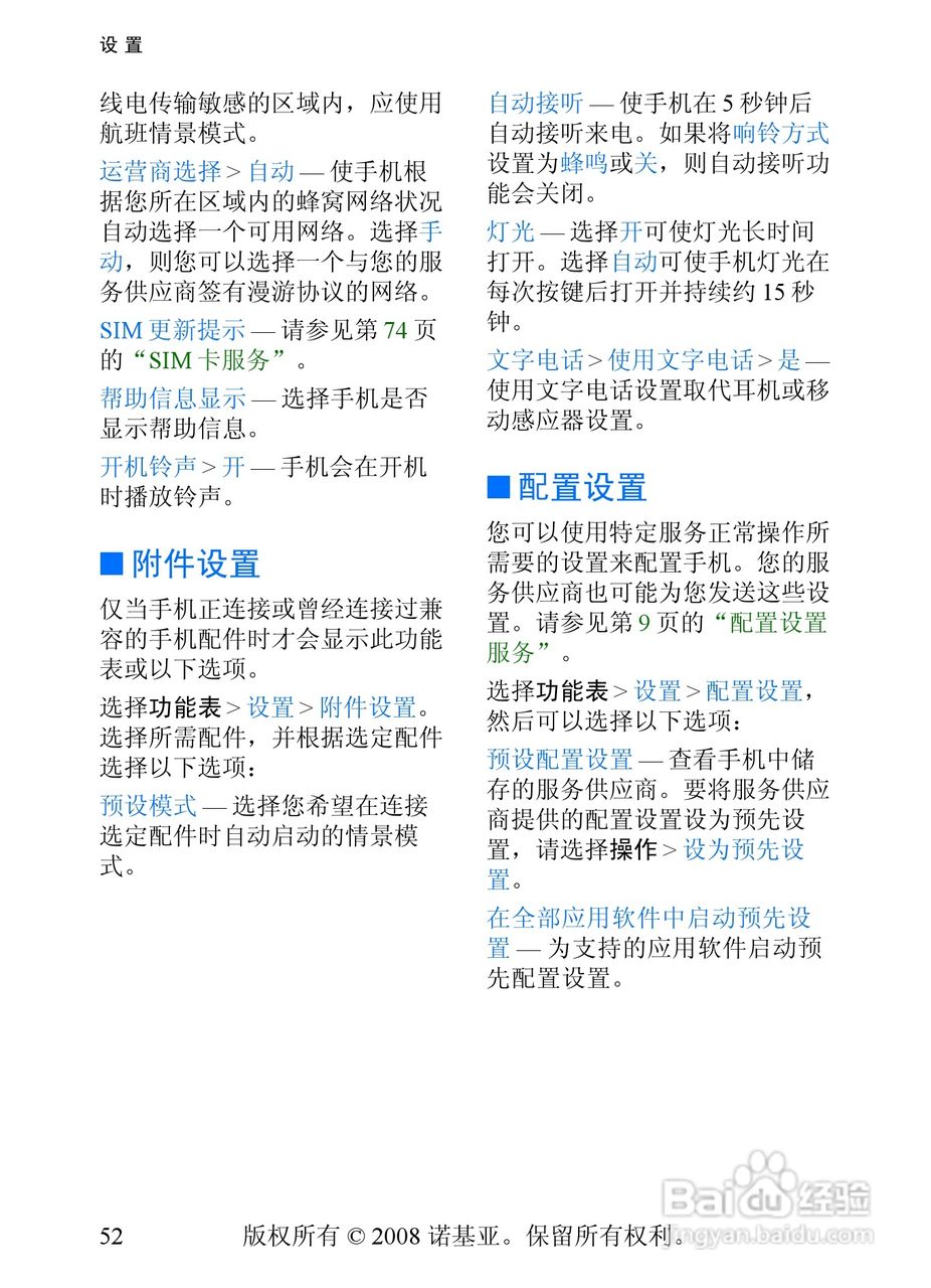 诺基亚5208手机使用说明书:[6]