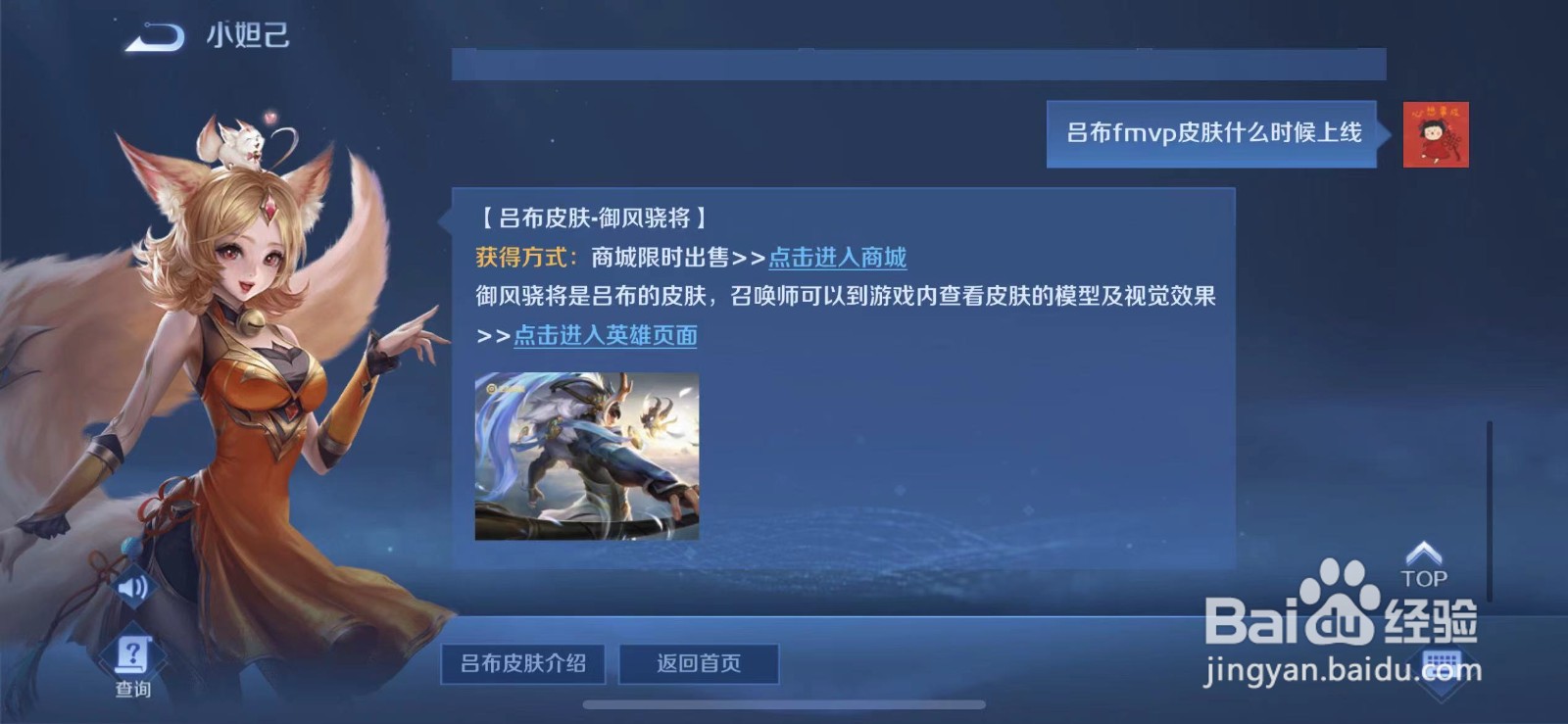 王者荣耀吕布fmvp皮肤什么时候出