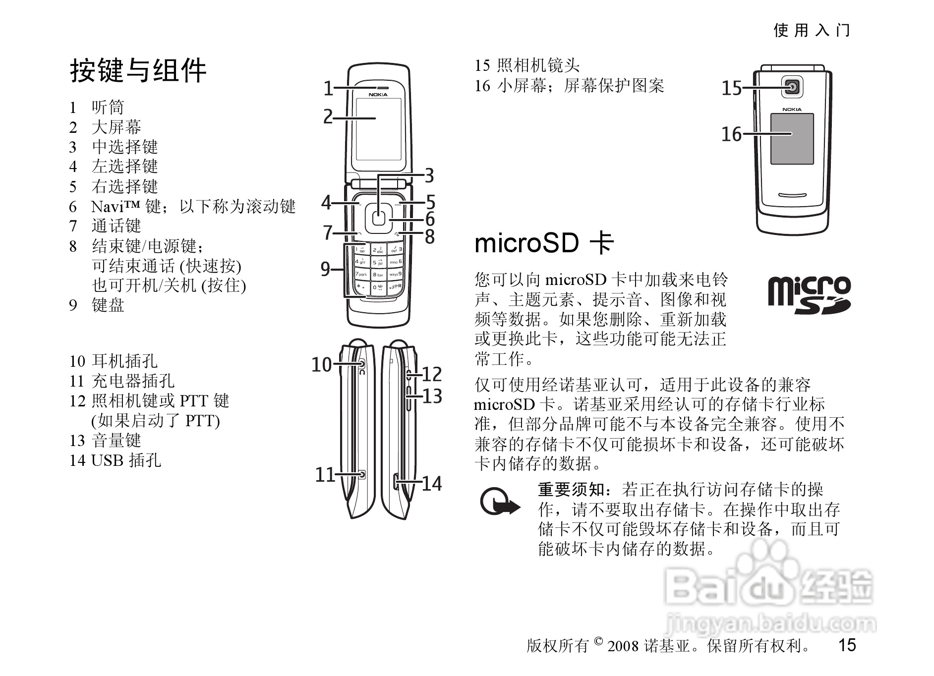 诺基亚3610a手机使用说明书:[2]