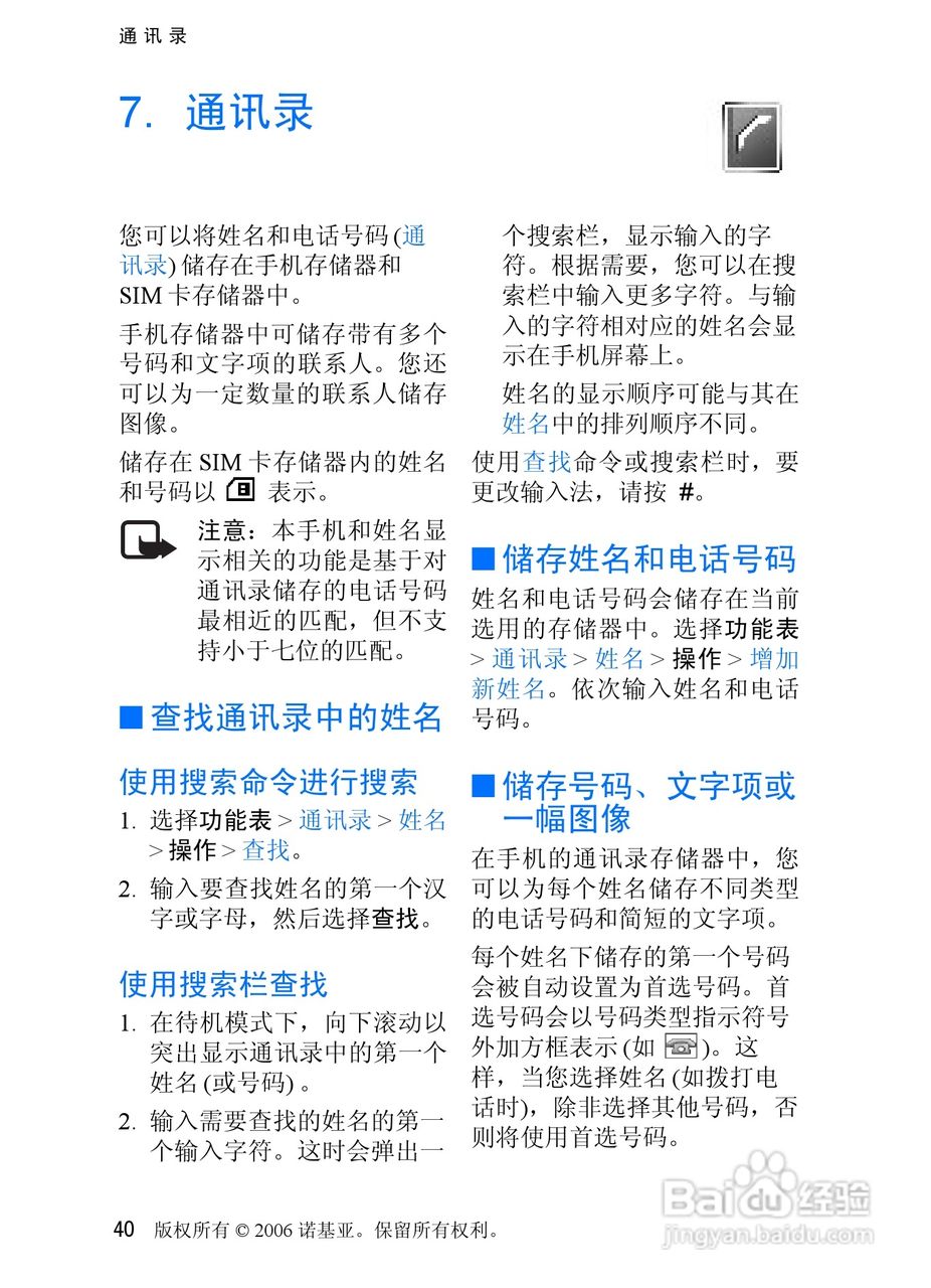 诺基亚5070手机使用说明书:[5]