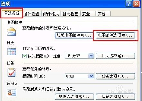 关闭Outlook的姓名提示(自动完成)功能