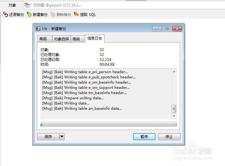 navicat for mysql使用技巧(三)