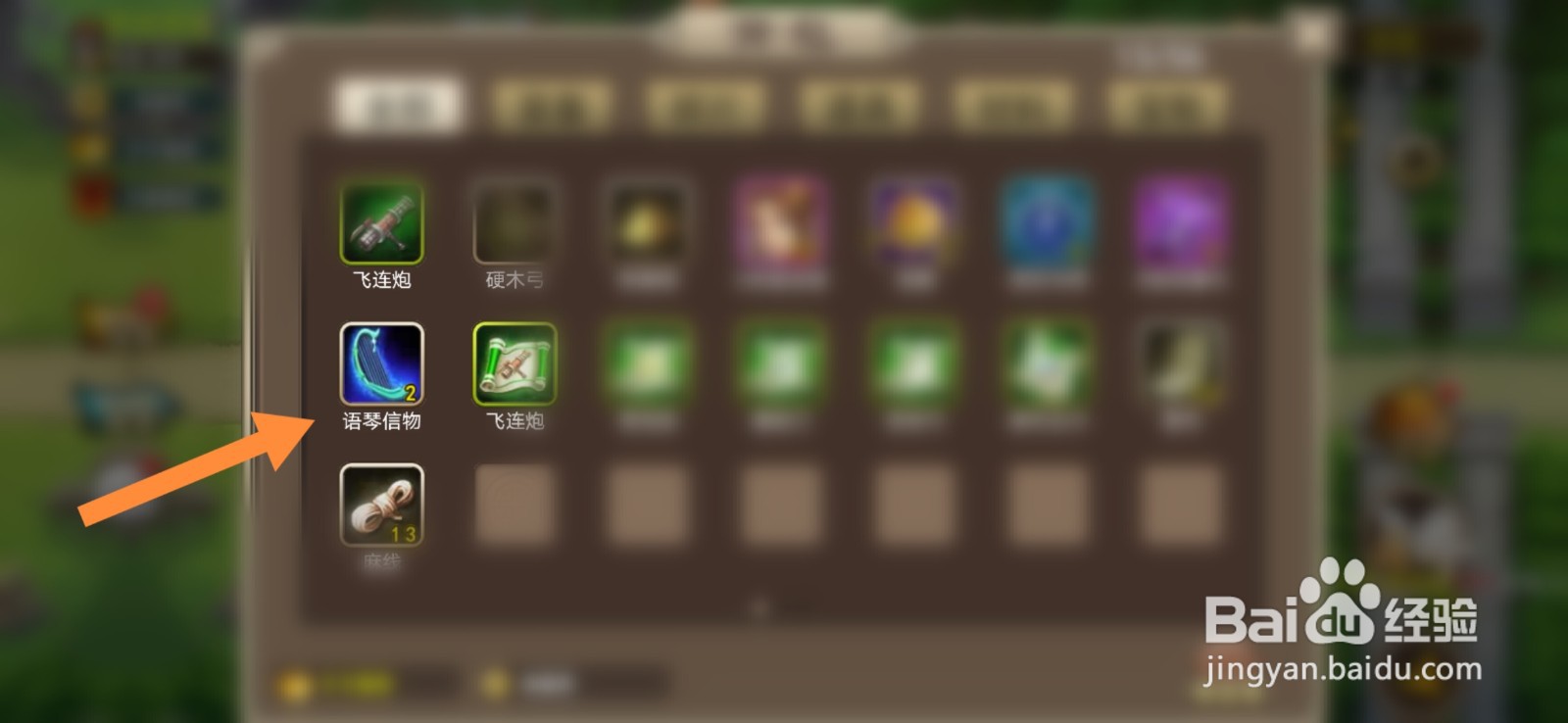 塔王之王如何出售语琴信物